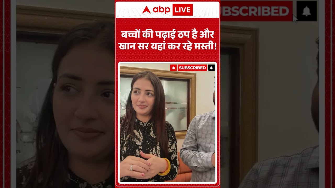 Khan Sir News : बच्चों की पढ़ाई ठप है और  खान सर यहां कर रहे मस्ती! #shorts #vadapav #viralvideo