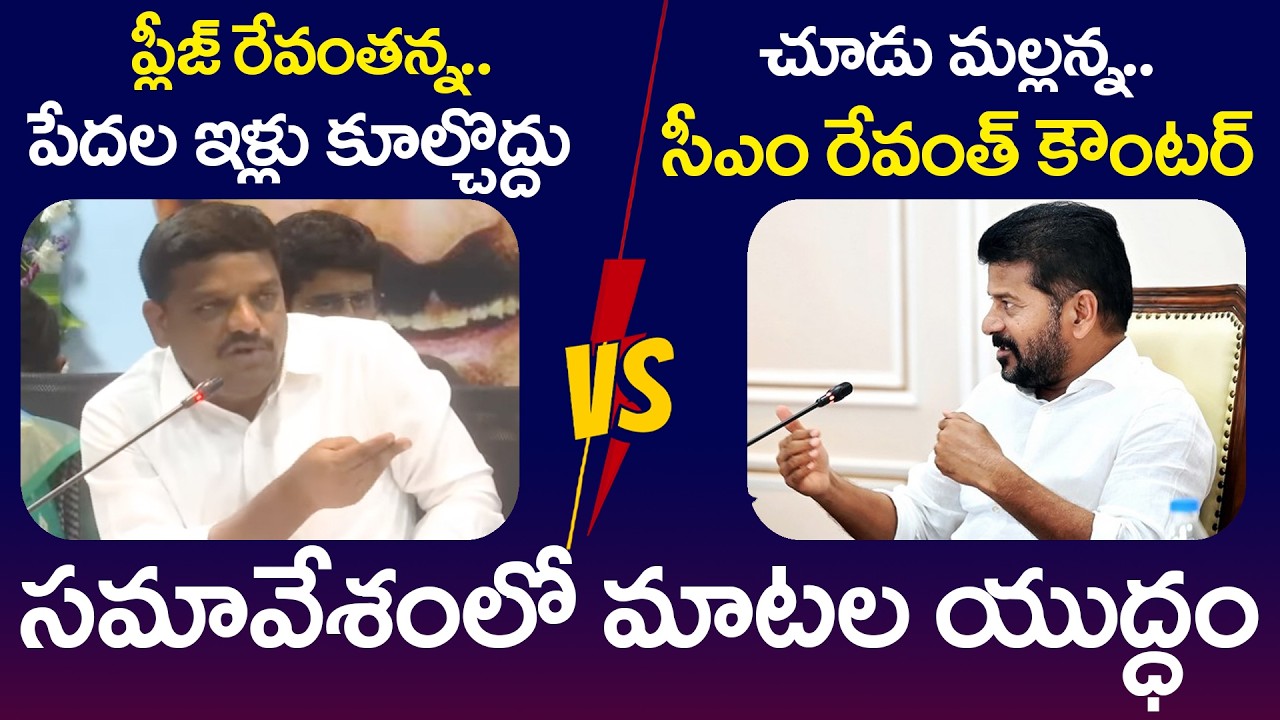 Teenmar Mallanna Vs Revanth Reddy🔥🔥| Revanth Reddy Counter to Mallanna | Hydra Demolitions