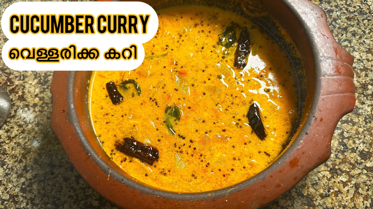 Vellarika Curry l cucumber curry kerala style receipe in Malayalam I നാടൻ വെള്ളരിക്ക  കറി