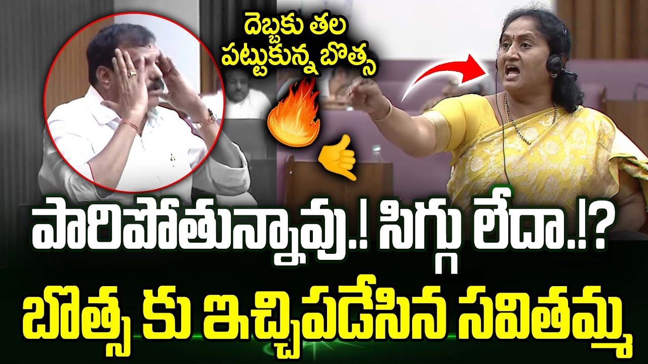 🔥Minister Savithamma On Fire🔥Minister Savitha Mass Warning To YCP MLC Botsa Satyanarayana | Trending