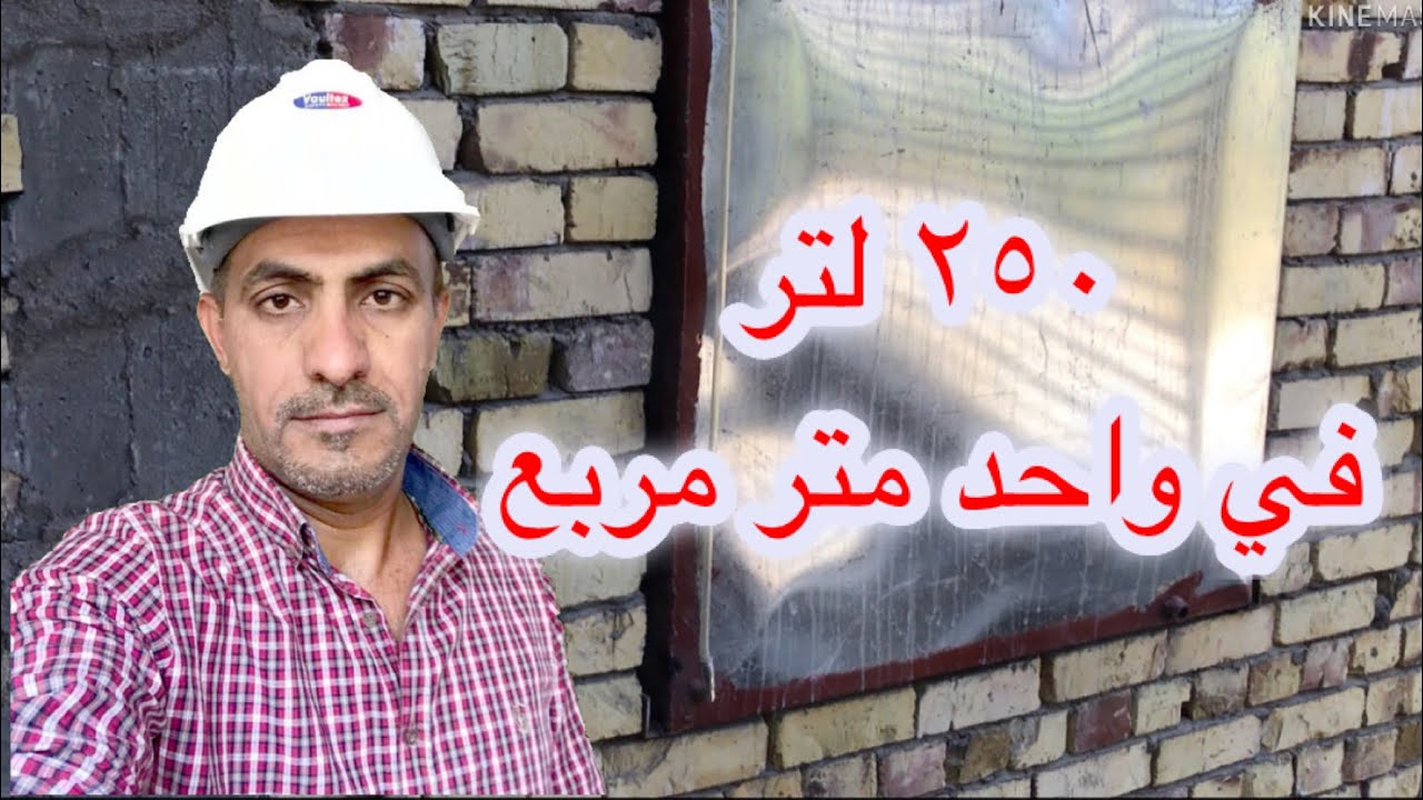 كيف تخزن النفط في داخل الجدار(Hidden Tank)