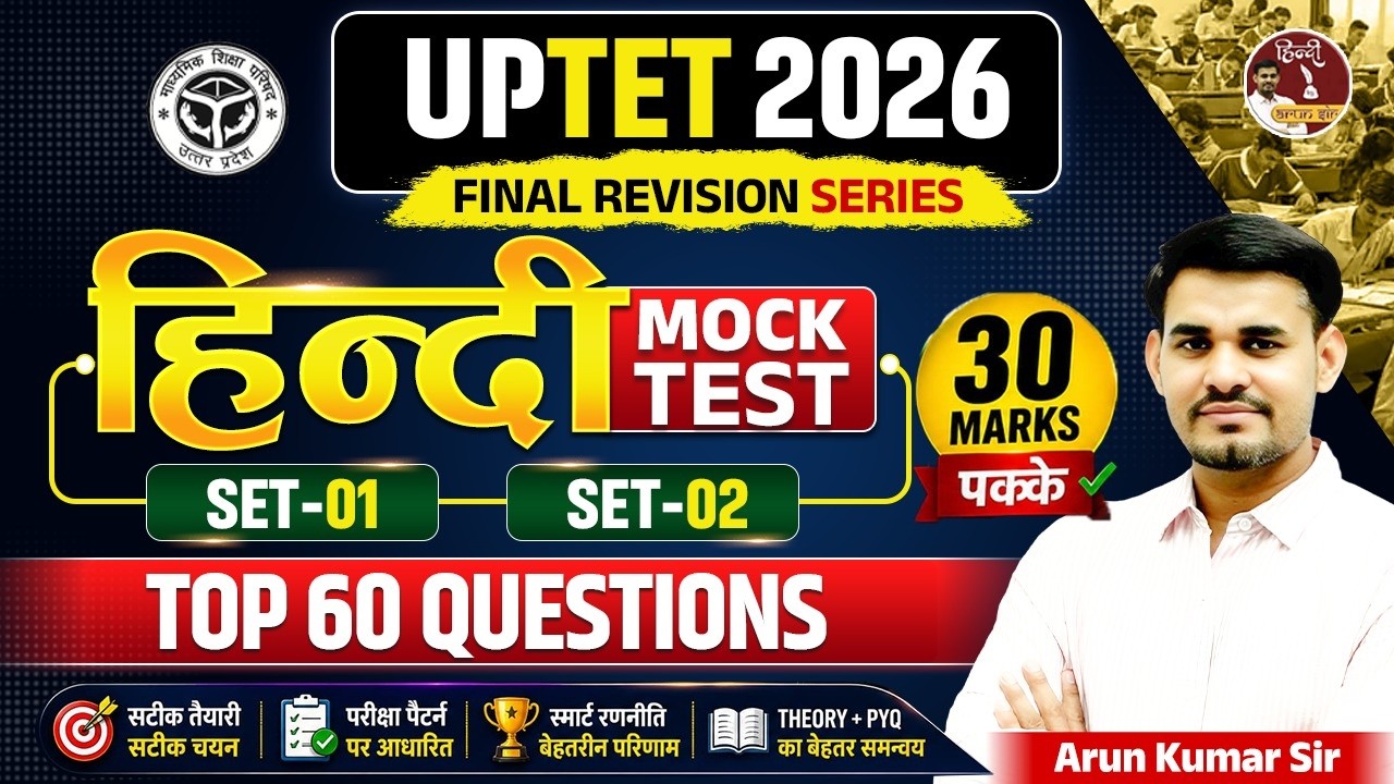 UPTET 2026 Hindi Mock Test 🔥 | Final Revision Series | Top 60 Questions | Hindi by Arun Sir