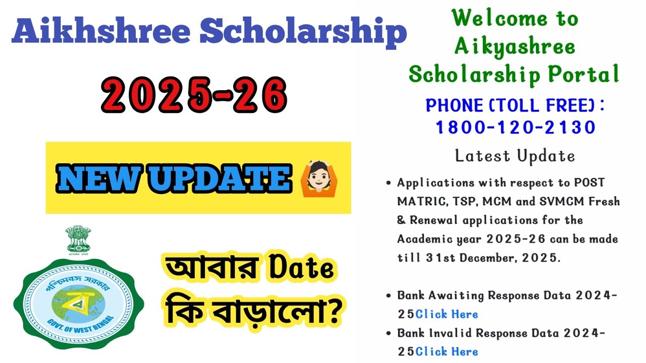 Aikyashree scholarship new update 2025-26 // new apply date // Last apply date 2025-26