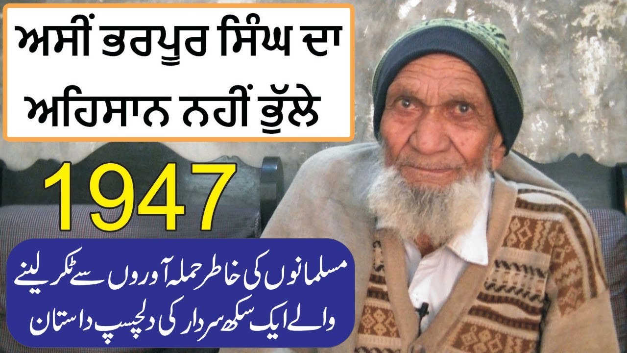 Faridke, Mansa To Pakistan || 1947 Partition Story || Desi Infotainer