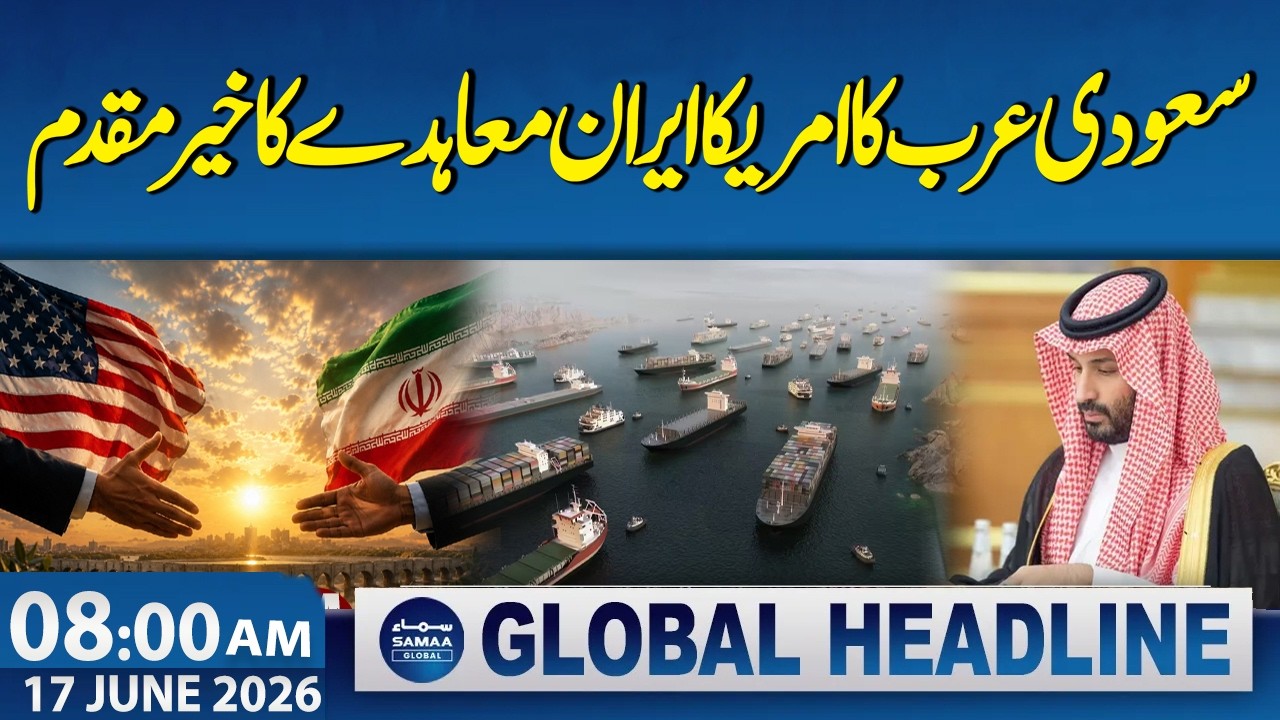 US-Iran Deal | Saudi Arabia welcomes US-Iran deal | 8 AM News Headlines | SAMAA TV