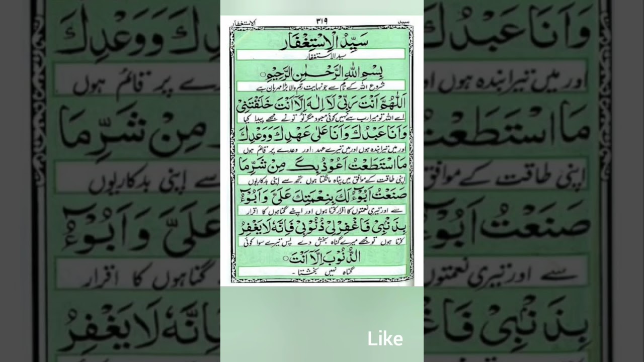 Syed ul astaghfar