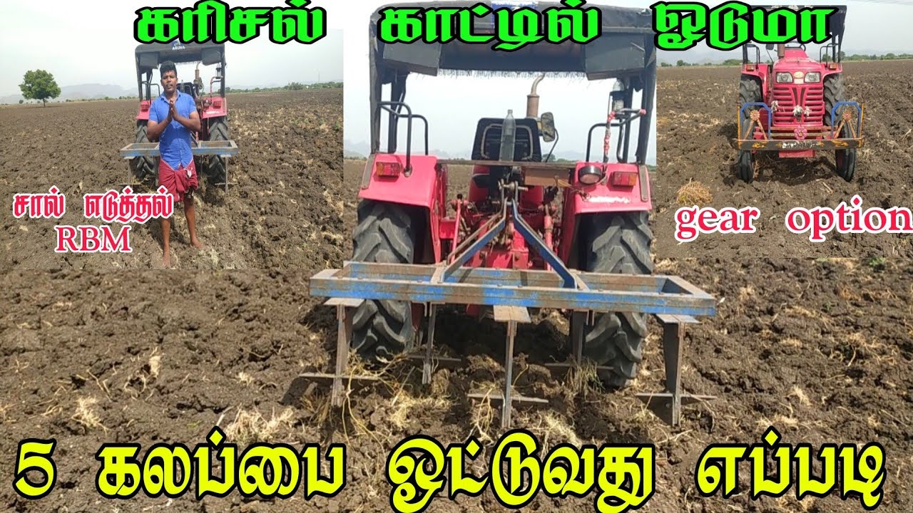 5 கலப்பை ஓட்டுவது எப்படி  #விவசாயிமுத்து #tractor