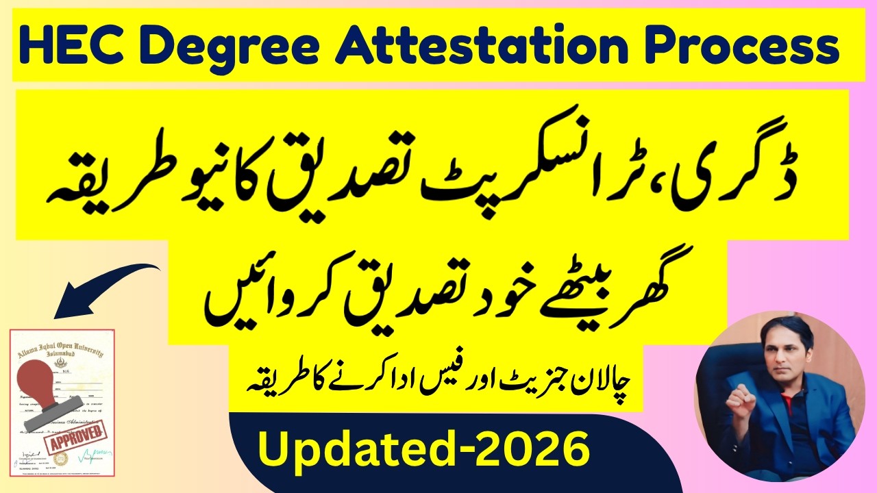 HEC Degree Attestation New Method Step-by-Step Complete Process | Updated 2026 | Fee Structure