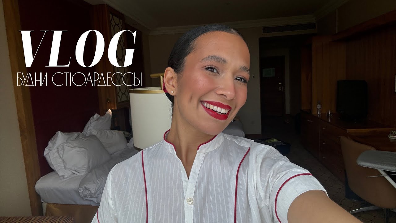 VLOG | первые командировки стюардессы Emirates | Англия, Россия | будни в Дубае
