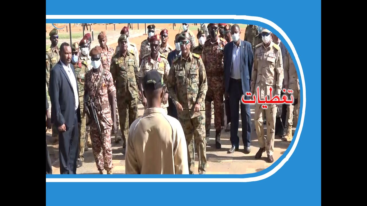#السودان #سوناl   البرهان يشهد تخريج القوات الخاصة