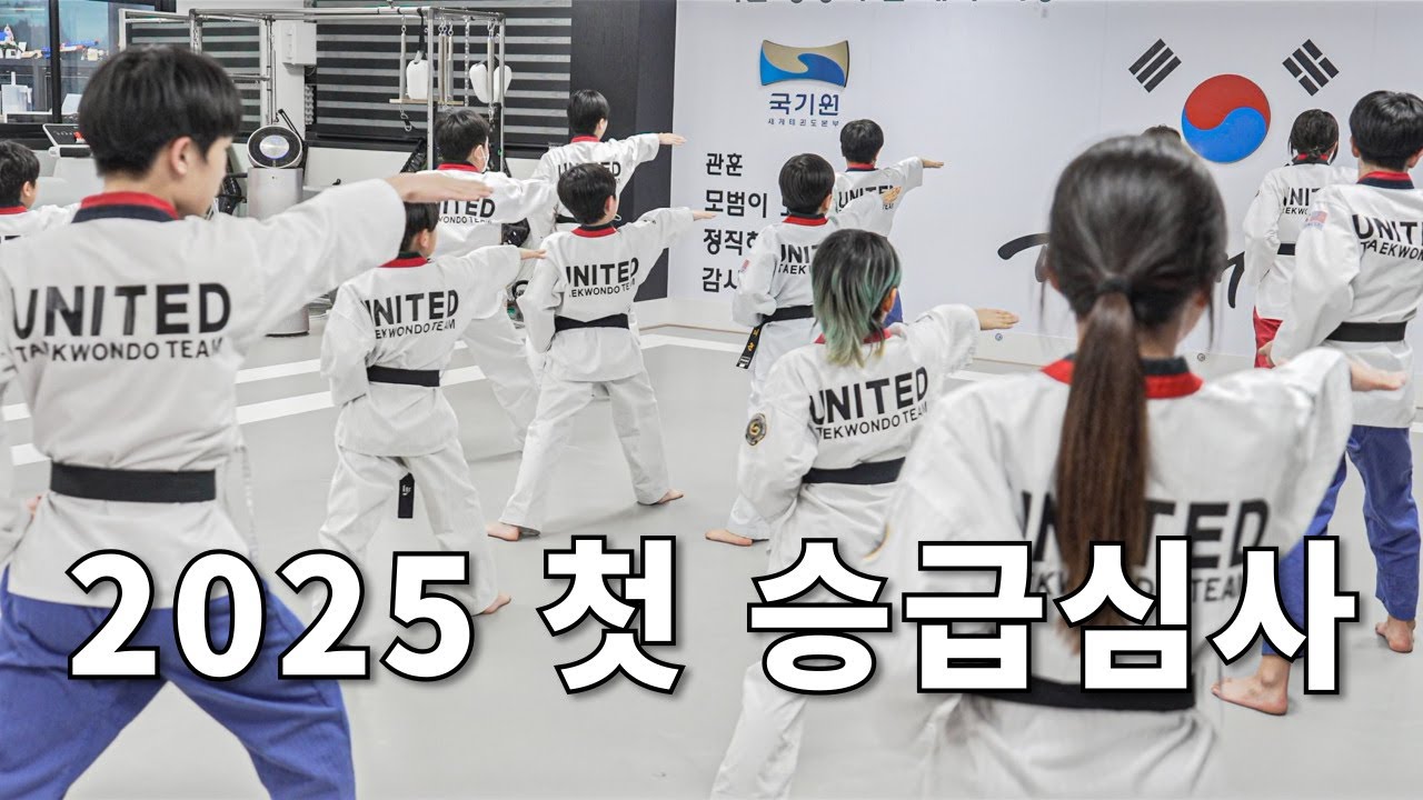 25.02.26_다온_2025 첫 승급심사🥋(4k 설정 후 시청 부탁드려요:)