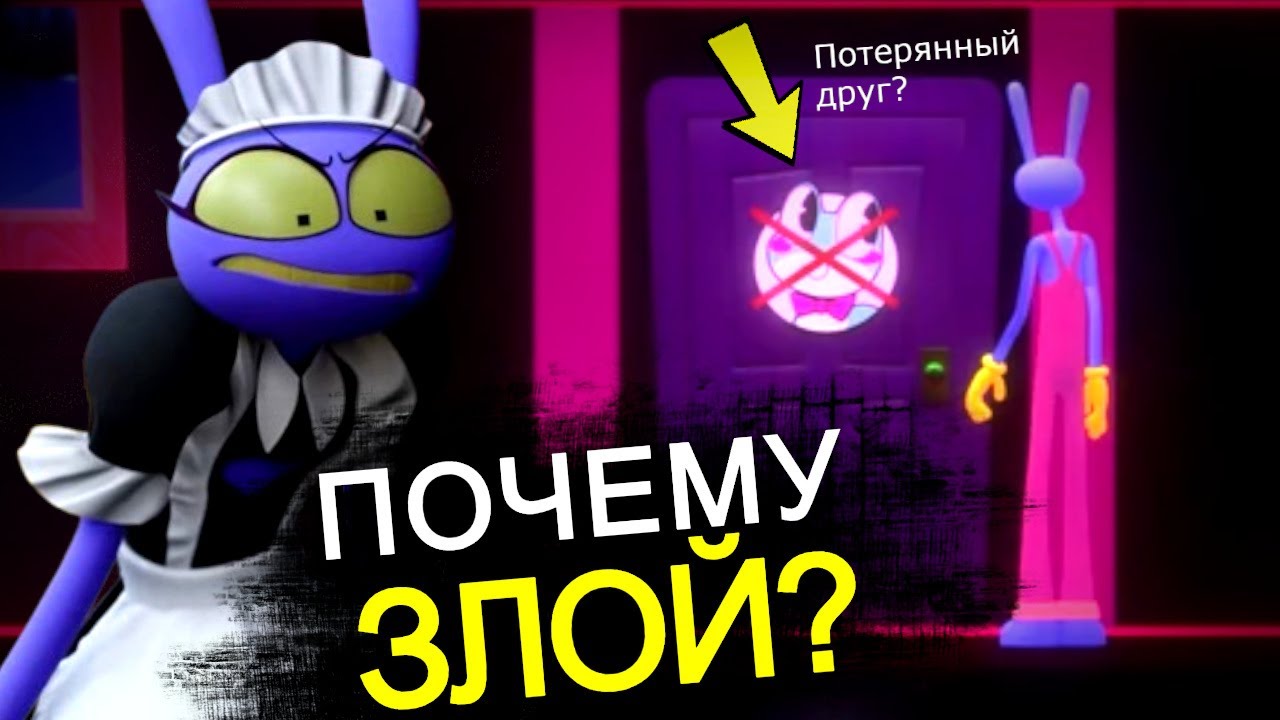 ЧТО ПРОИСХОДИТ С ДЖЕКСОМ в 5 эпизоде Цифрового Цирка? Потерянный друг, безумие Кейна, все отсылки