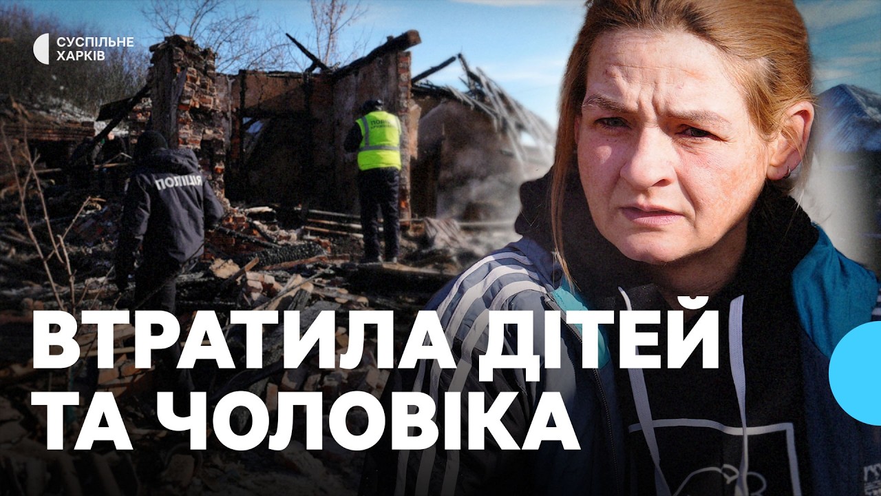 Другий удар по Богодухову з початку тижня: загинули троє малолітніх дітей та їхній батько