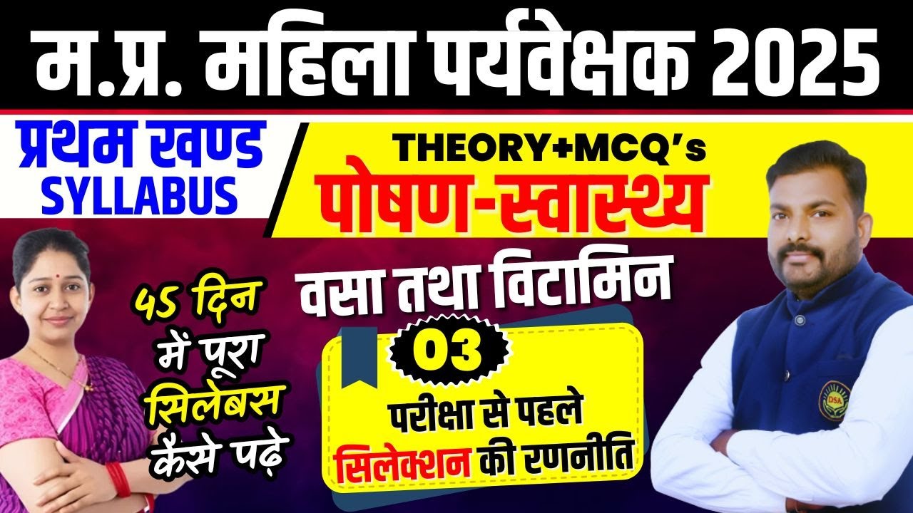 MP Mahila Supervisor vacancy 2025 | पोषण-स्वास्थ्य | UNIT-1 | THEORY+MCQ वसा तथा विटामिन