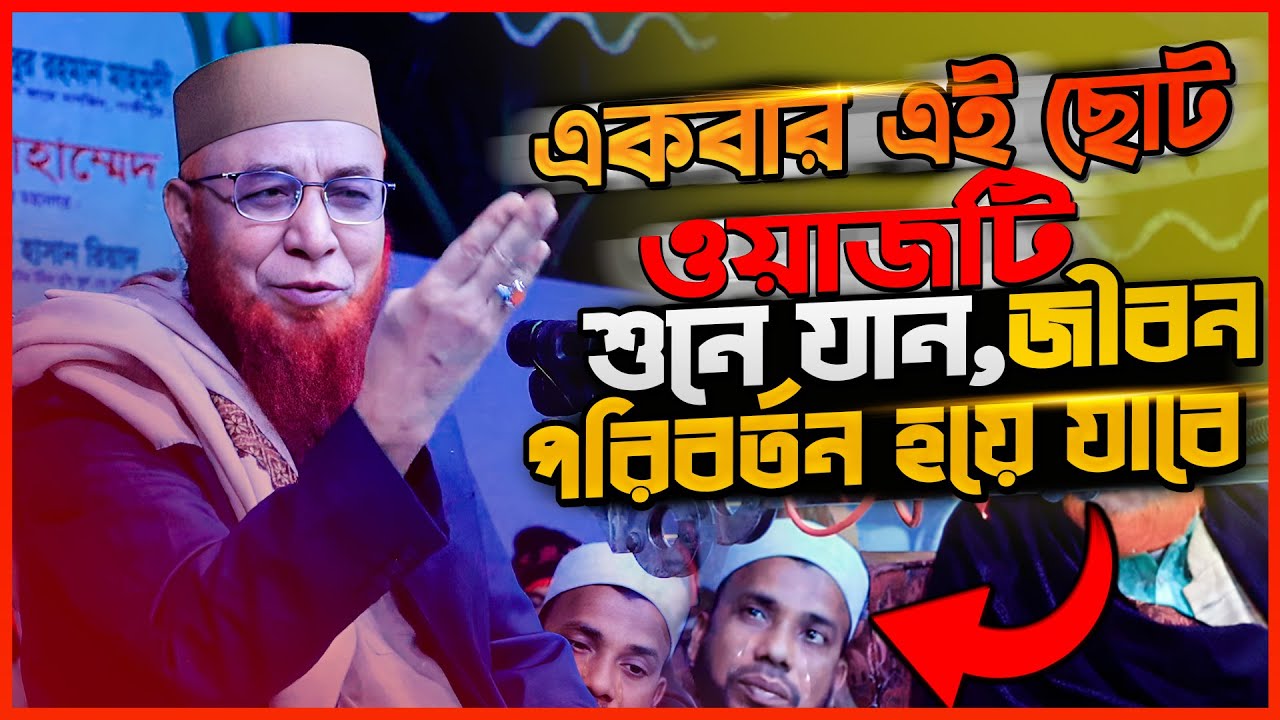 মুফতি নজরুল ইসলাম কাসেমী নতুন ওয়াজ ২০২৫ | Mufti Nazrul Islam Kasemi 2025 | Bangla Waz 2025