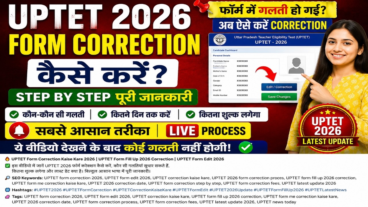 UPTET 2026 Correction Kaise Kare? Form Edit Live Process | Full जानकारी हिंदी में @sanjaybhurji