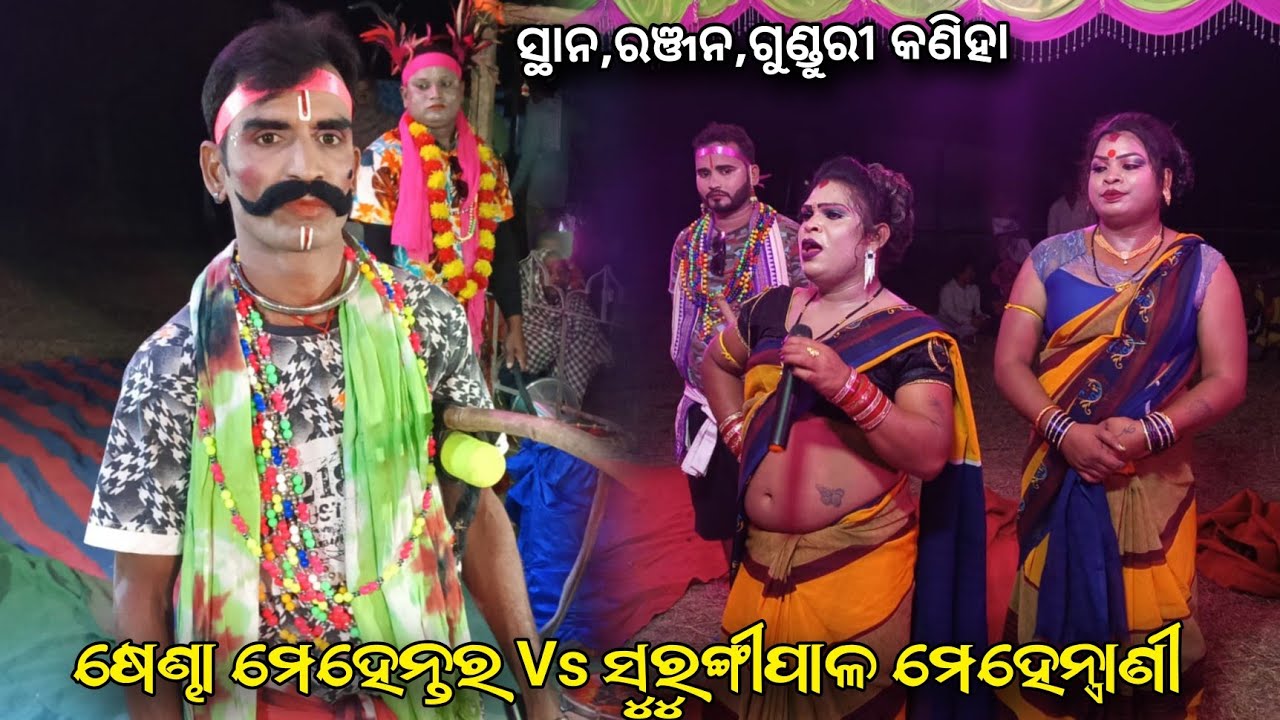Sendha mehentar Vs surungipal mehentrani At Ranjan,Gunduri anugul 