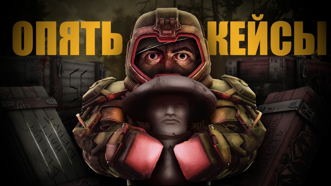 ОТКРЫЛ 6000+ КЕЙСОВ | МОНТАЖ | СТАЛКРАФТ | STALCRAFT:X