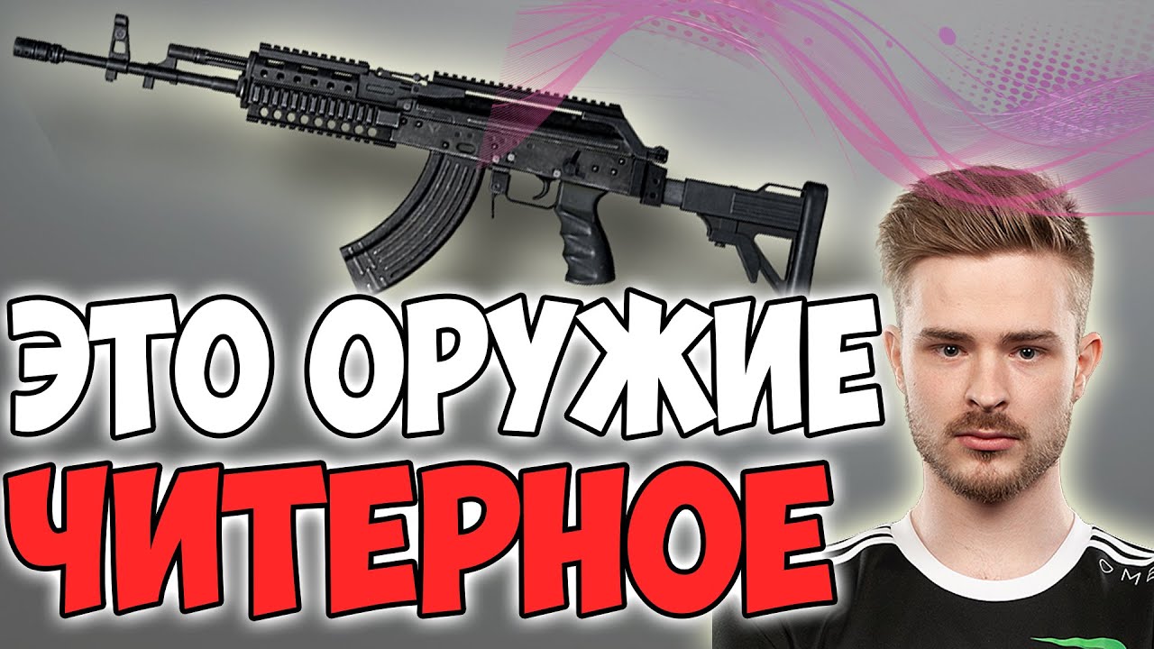 РАЗРАБОТЧИКИ НАЗВАЛИ ЧИТЕРНЫМ ЭТО ОРУЖИЕ! PUBG CLIB