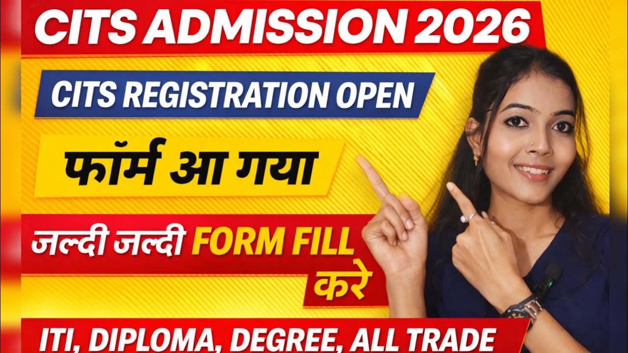 CITS admission 2026 || CITS form fill up ऐसे करे|| CITS registration form schedule जारी  (2026-27)
