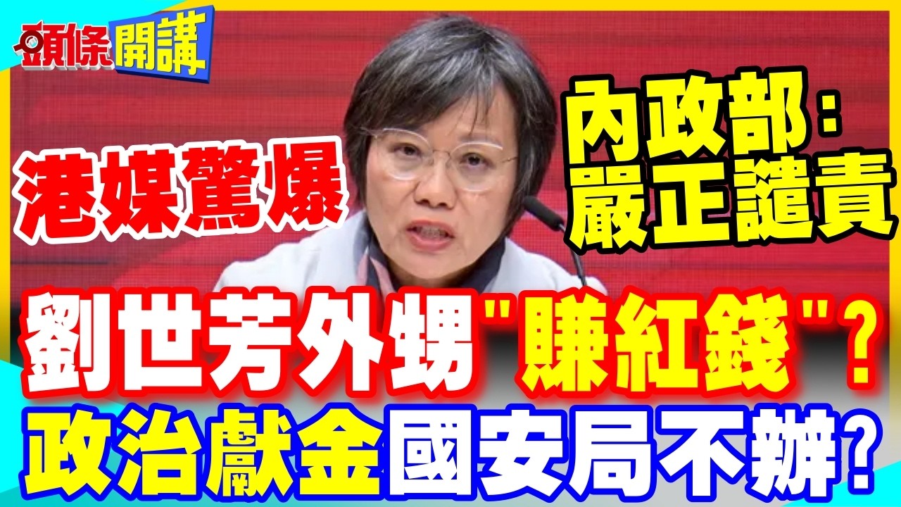 沈伯洋第二? | 劉世芳遭爆外甥