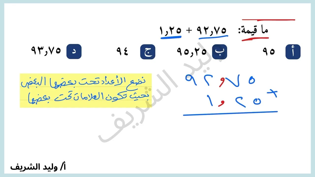 حل مسألة جمع كسور عشرية | قدرات كمي