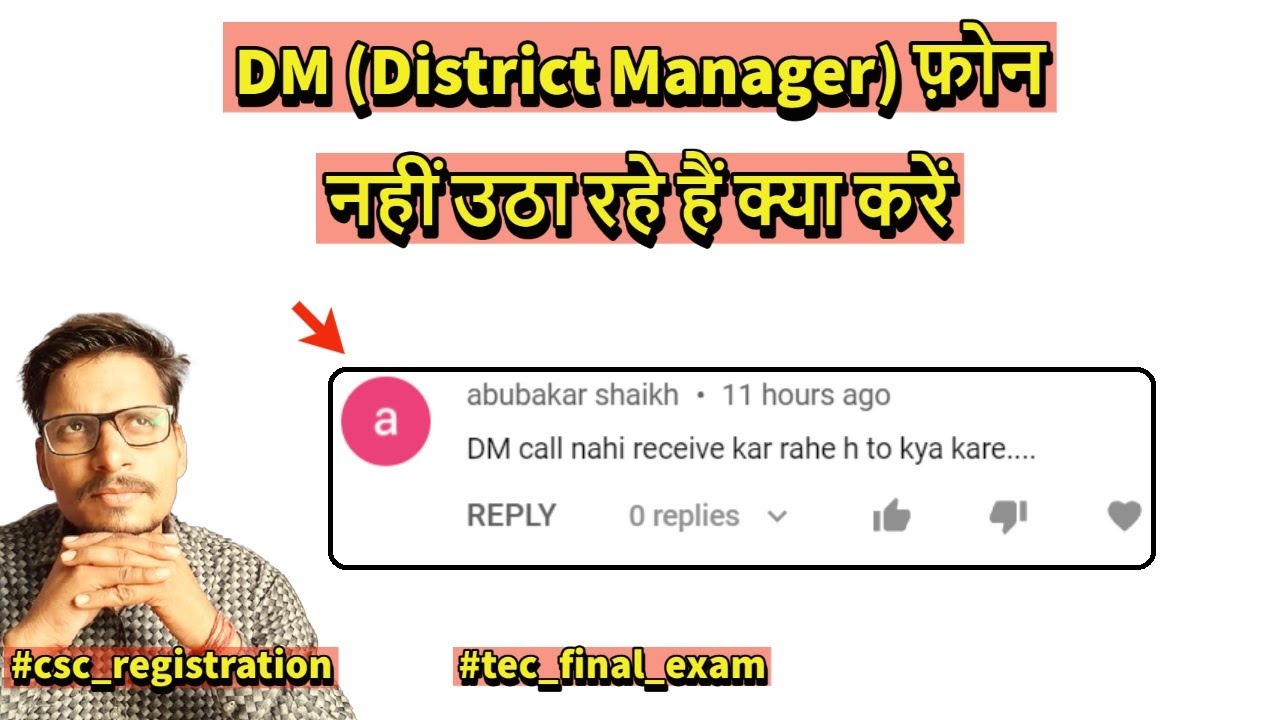 CSC DM (District Manager) फ़ोन नहीं उठा रहे हैं क्या करें