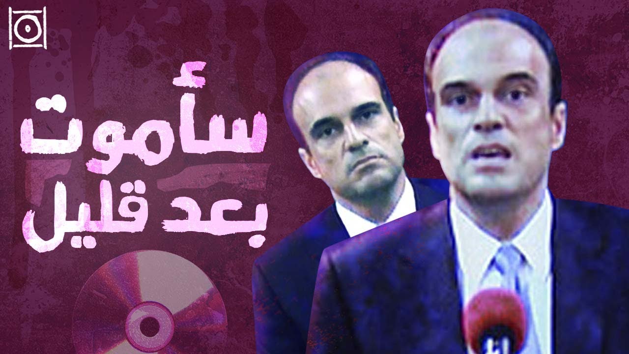 أخطر اعتراف مسجل بالصوت والصورة  (رودريغو روزنبرغ)