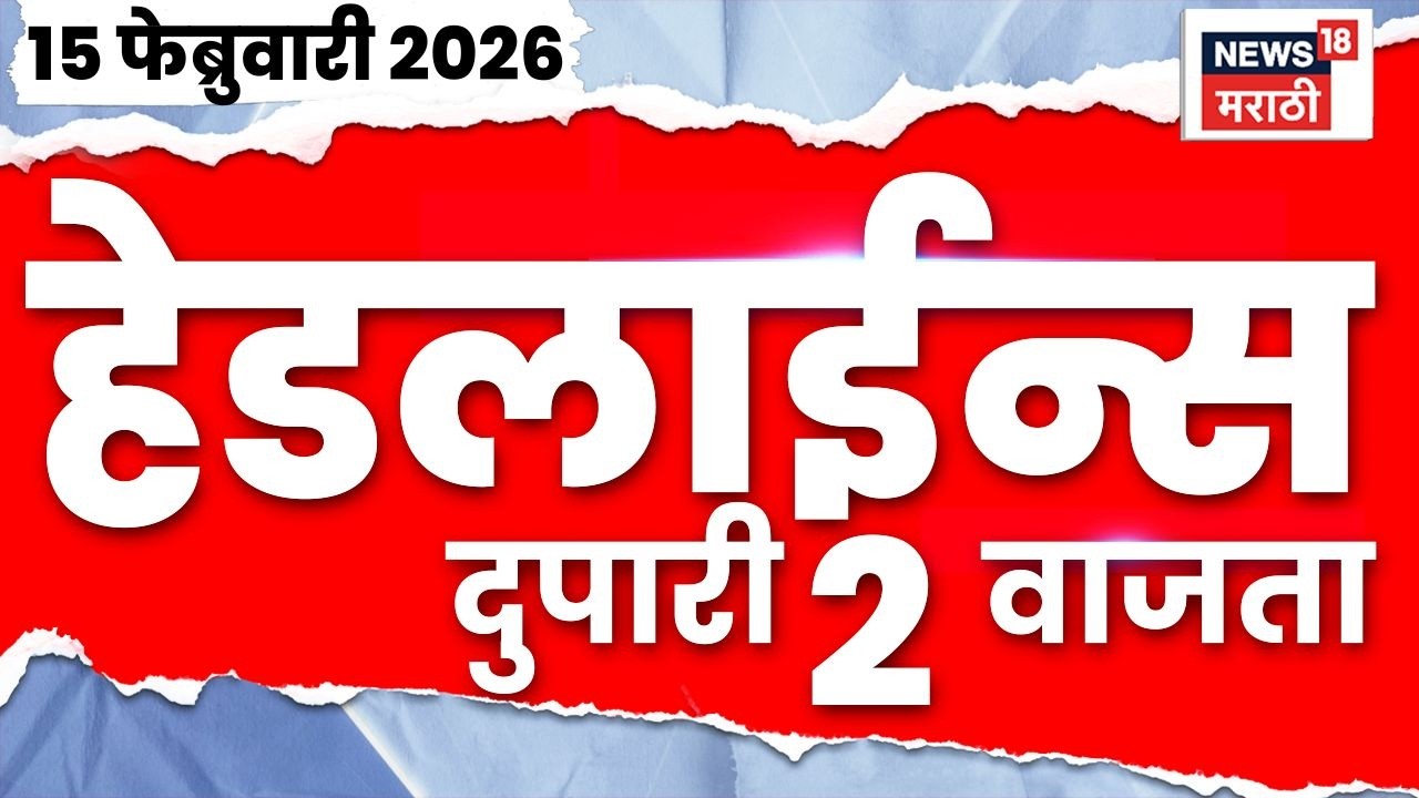 Top Headlines Today | 15 Feb 2026 | 2 PM | Harshwardhan Sakpal News | Ajit Pawar Death News