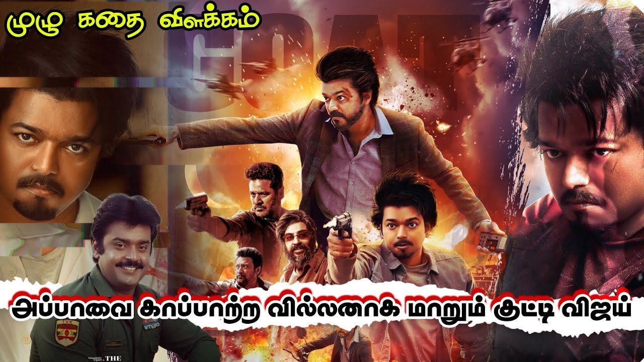 THE GREATEST ALL TIME - GOAT FULL MOVIE TAMIL EXPLAINED / MOVIE REVIEW / EXPLAIN TAMIL