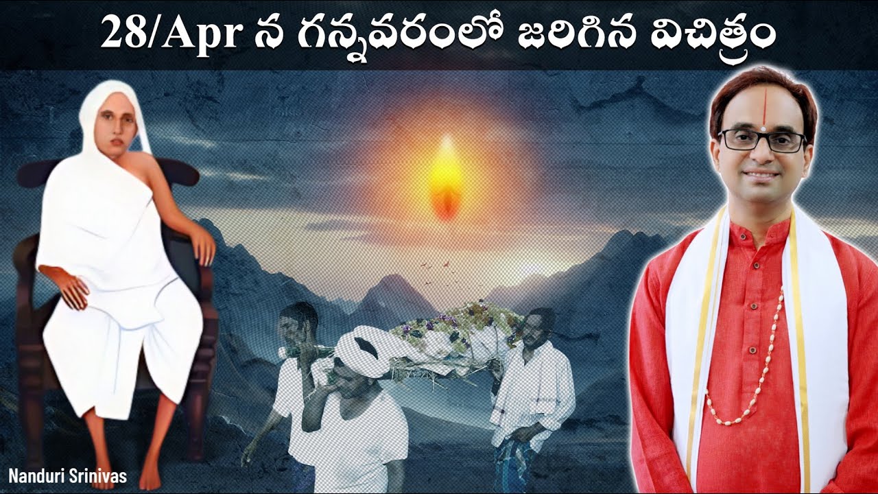 ఈ వీడియొ వింటే డొక్కా సీతమ్మ గారికి దణ్ణం పెట్టకుండా ఉండలేరు| Dokka Seetamma garu | Nanduri Srinivas