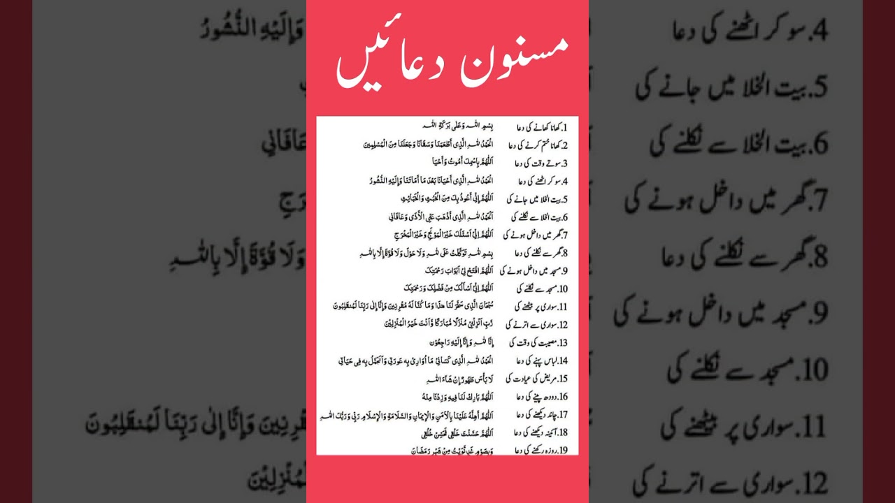 Masnoon Duain #shorts #viral #shortvideos