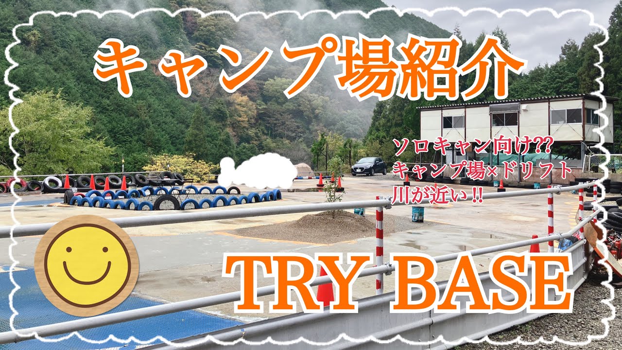 【キャンプ場紹介】ドリフトカートにも乗れて大自然に囲まれてる！大阪府河内長野市にあるTRY BASEのキャンプ場紹介　#trybase #大阪キャンプ場 #河内長野市キャンプ場