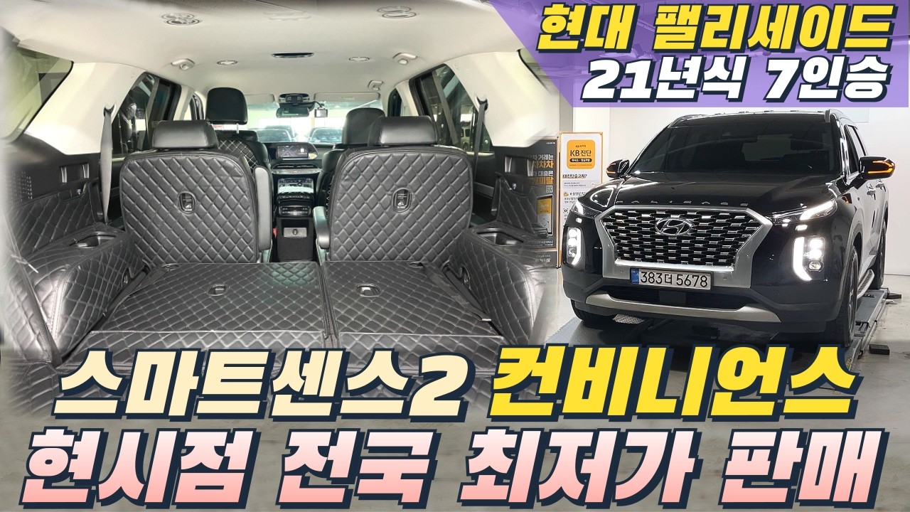 21년식 팰리세이드 디젤 7인승, 완전무사고 차량! 전국 최저가 인증합니다. #팰리세이드 #중고차 #중고차추천 #중고차할부