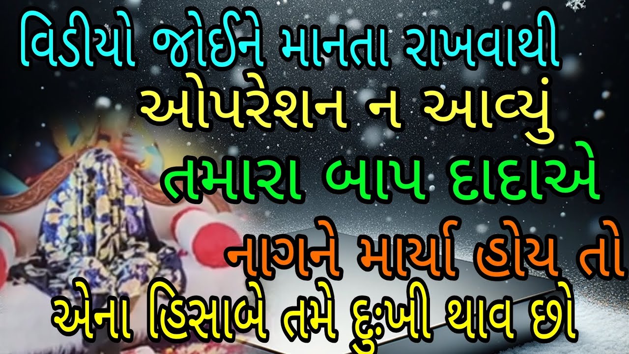 વિડીયો જોઈને માનતા રાખવાથી સારું થઈ ગયું || khunkhar Meldi Maa || #khunkhaar_meldi_maa_bareja 
