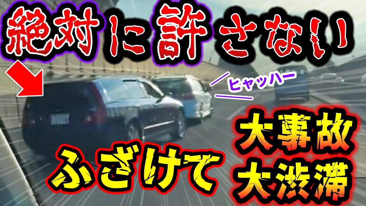 【ドラレコ】許せない！ふざけて煽ったイキり野郎【交通安全推進、危険予知トレーニング】【スカッと】