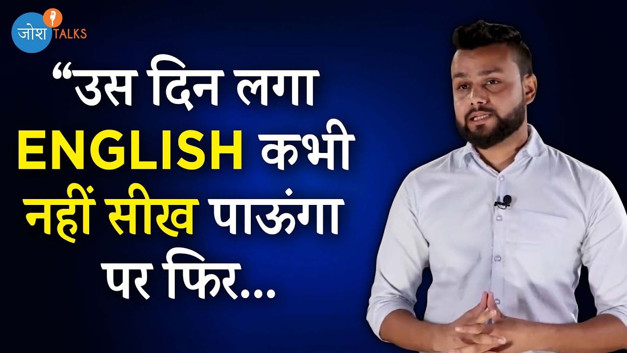 कैसे मैनें Confidently English बोलना सीखा | Anurag Mishra | Josh Talks Hindi