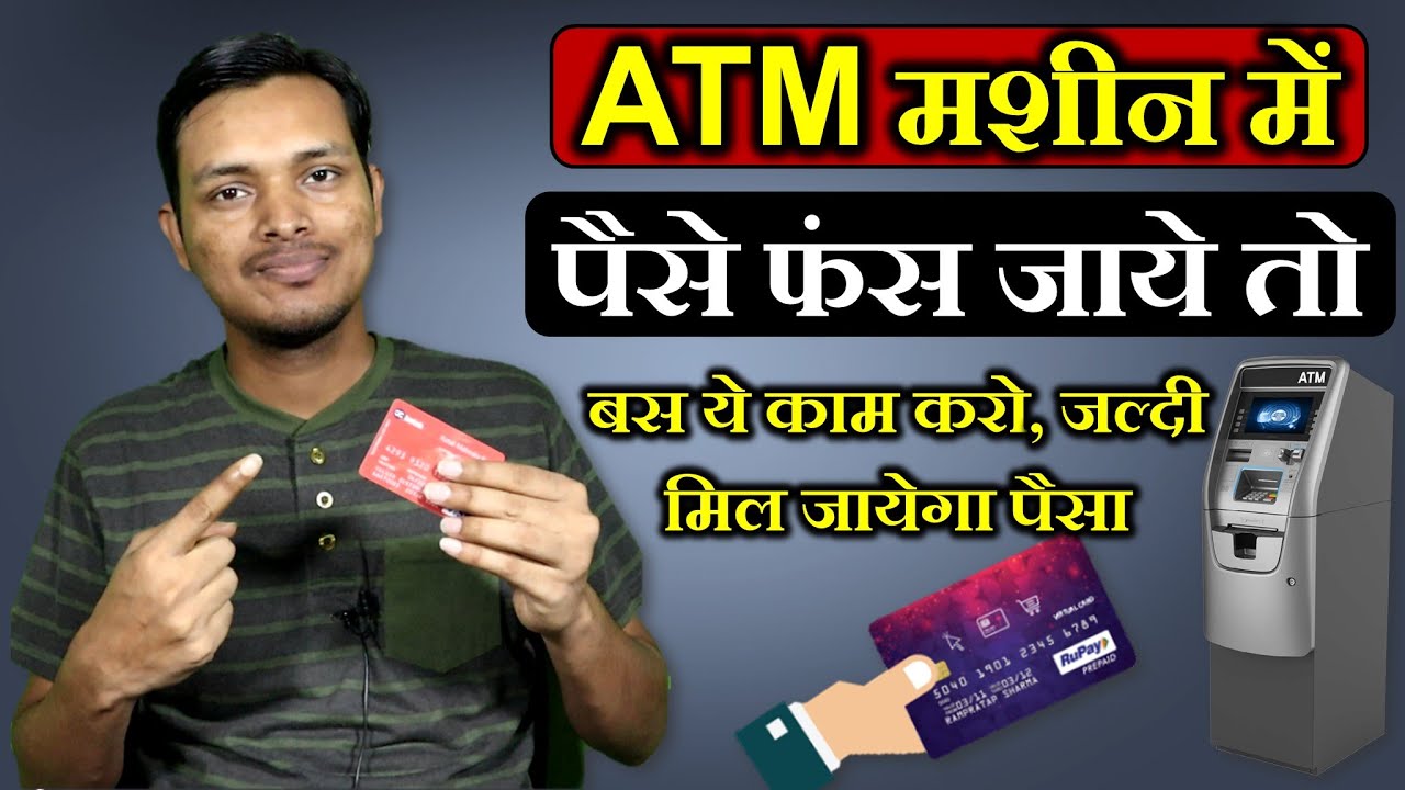 ATM Me Paise Fas Jaye to Kya Kare? | What to do if Cash is Stuck in ATM? | Tech Studio
