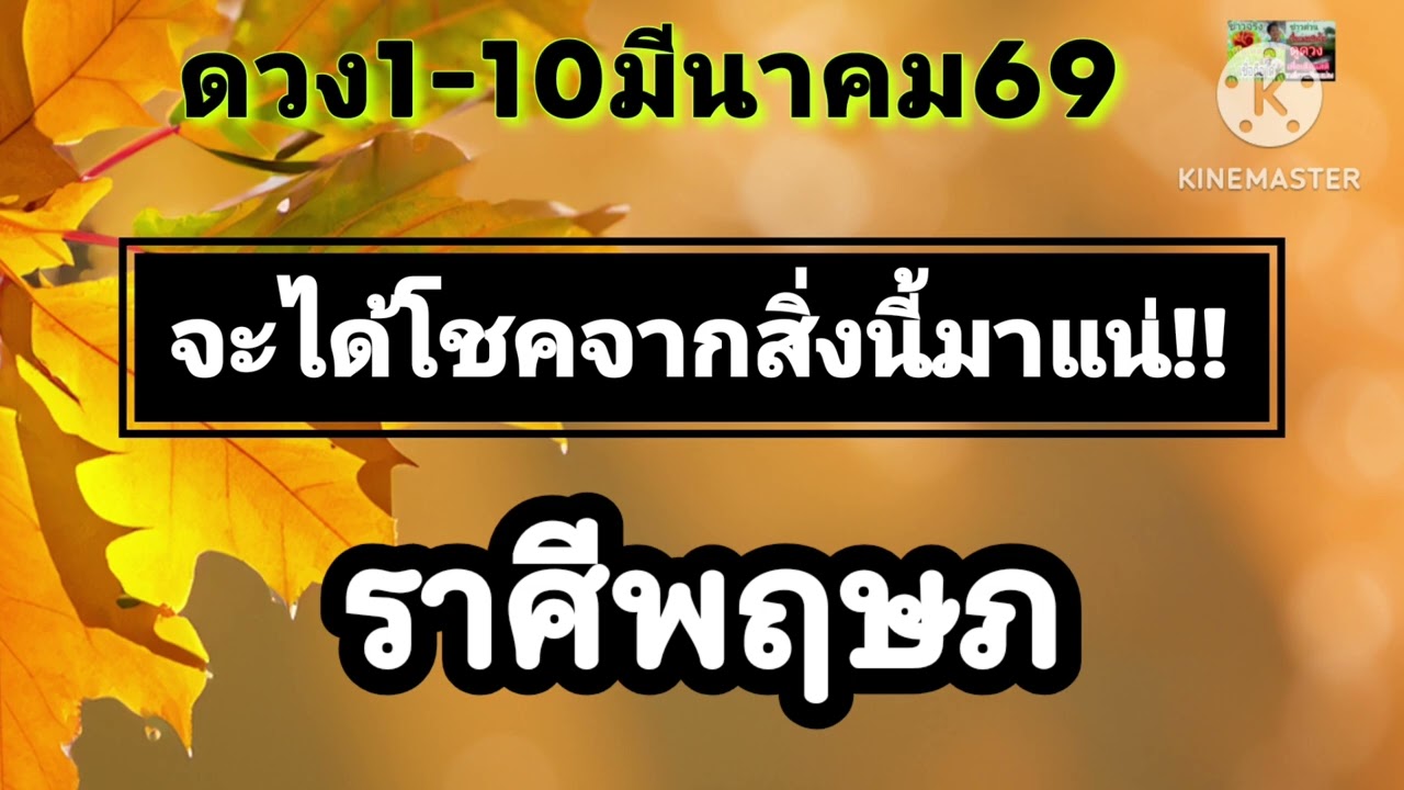 #ราศีพฤษภ 1-10มีนาคม69💰จะได้โชคจากสิ่งนี้💫