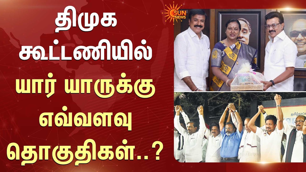DMK Alliance Constituency | Congress | CM MK Stalin | KC Venugopal | TN Election 2026 | Sun News