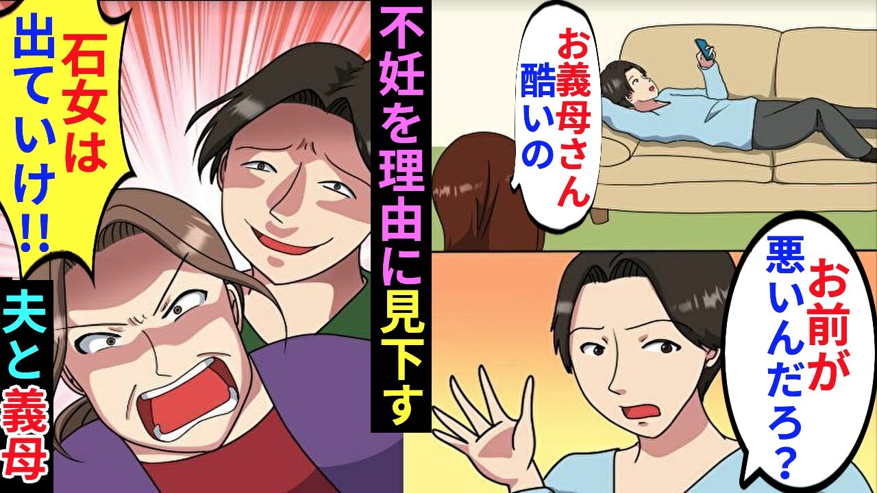 【漫画】不妊に悩む私を見下す義母と夫「役立たずの欠陥品女とは離婚だ」→数年後、衝撃の展開を知った元夫が…【マンガ動画】【スカッとする話】