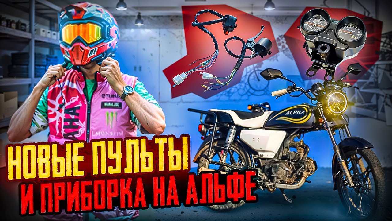 ПРИБОРКА + ПУЛЬТЫ НА АЛЬФУ / УСТАНОВКА / ЗАКАЗАЛ НЕ ТО
