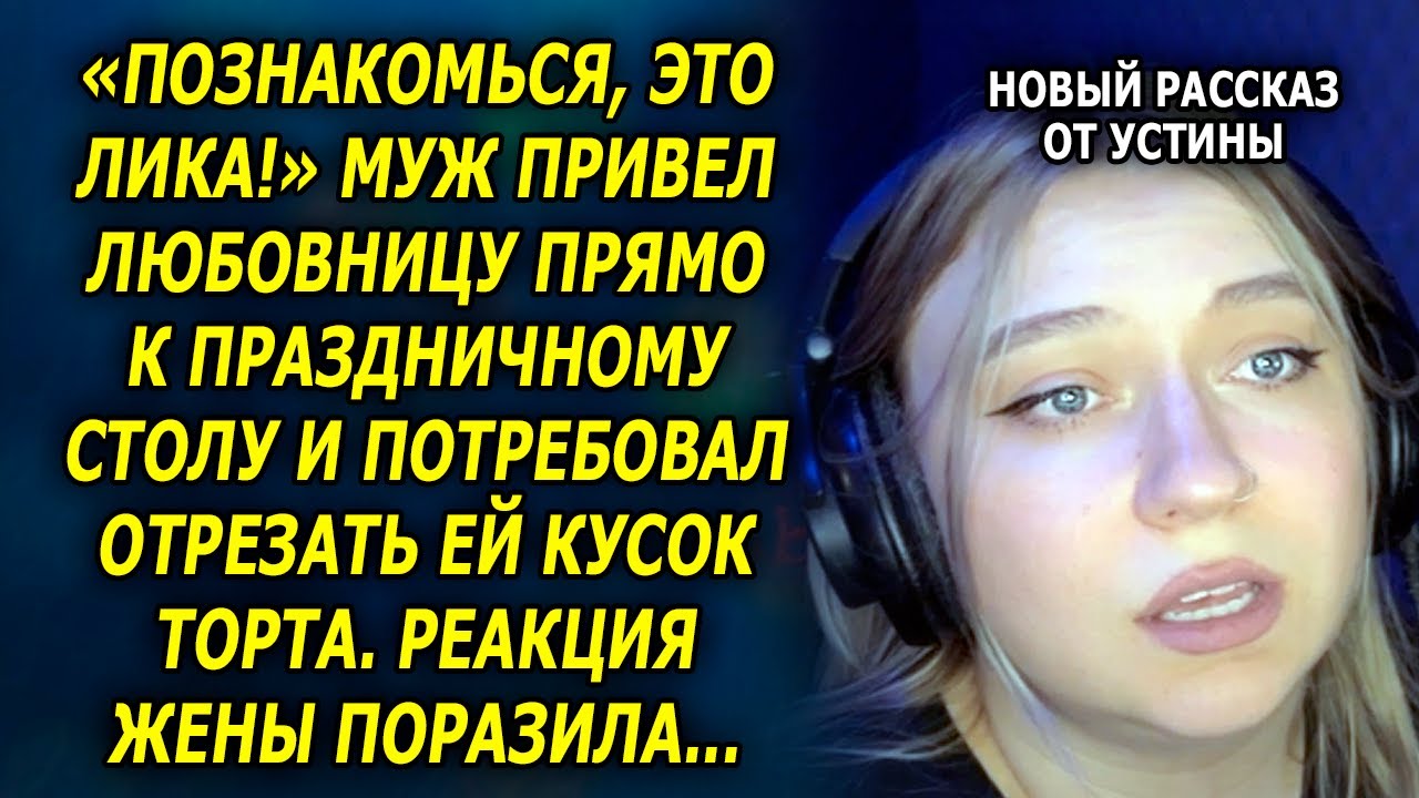 Я прощала ему все, пока он не привел любовницу на мой день рождения...