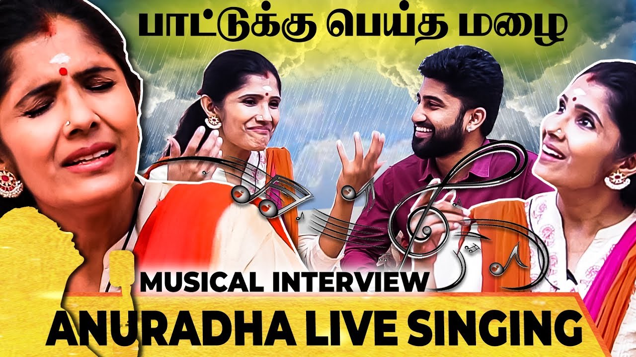 Love Relationship இந்த காலத்துல  இப்படி தான் இருக்கு! - Anuradha's  EXCLUSIVE MUSICAL INTERVIEW