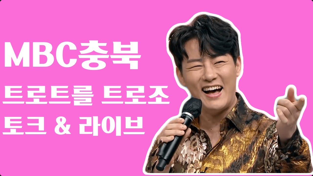 🔴 강문경 생방송 출연ㅣ트로트를 트로조ㅣMBC충북 210415