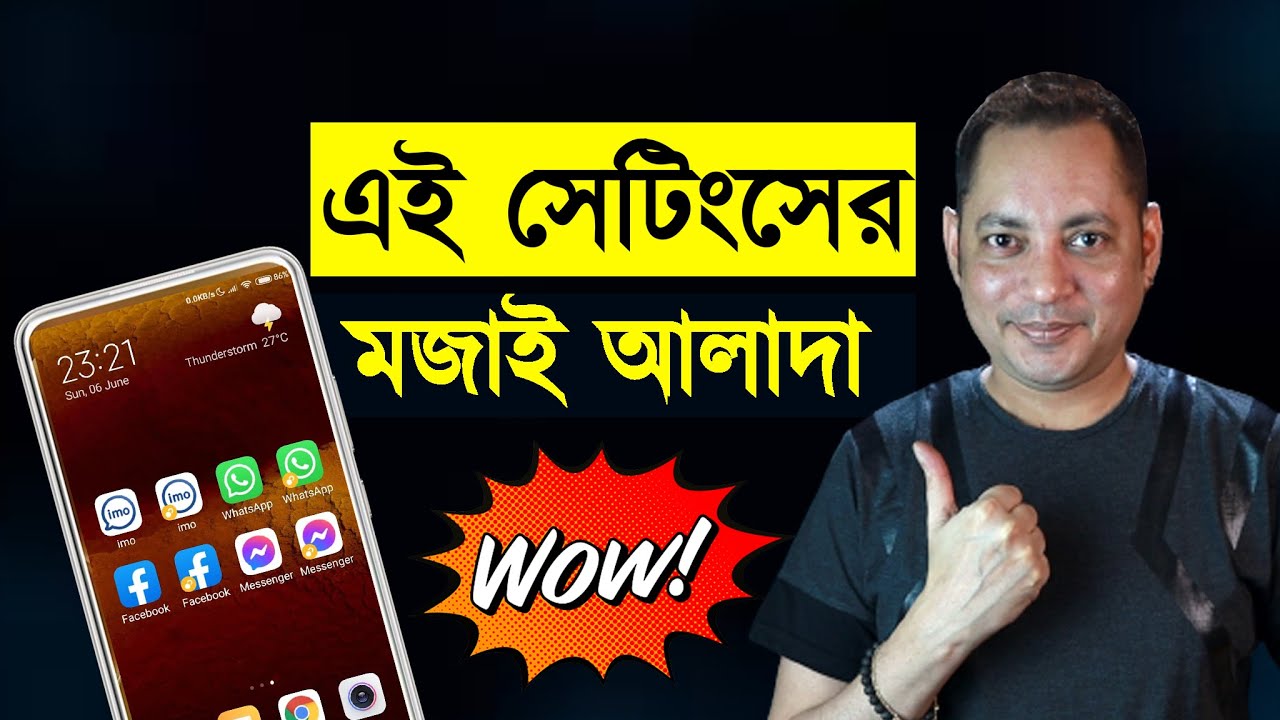 এই সেটিংসের মজাই আলাদা | How to setting dual app | Imrul Hasan Khan