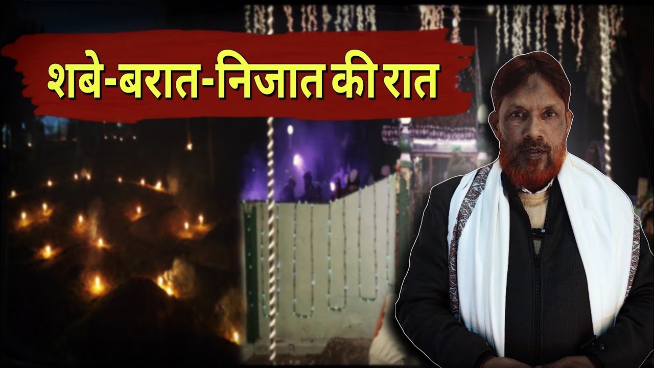Shab-E-Braat कुछ ख़ास लम्हे। Kheri. Com