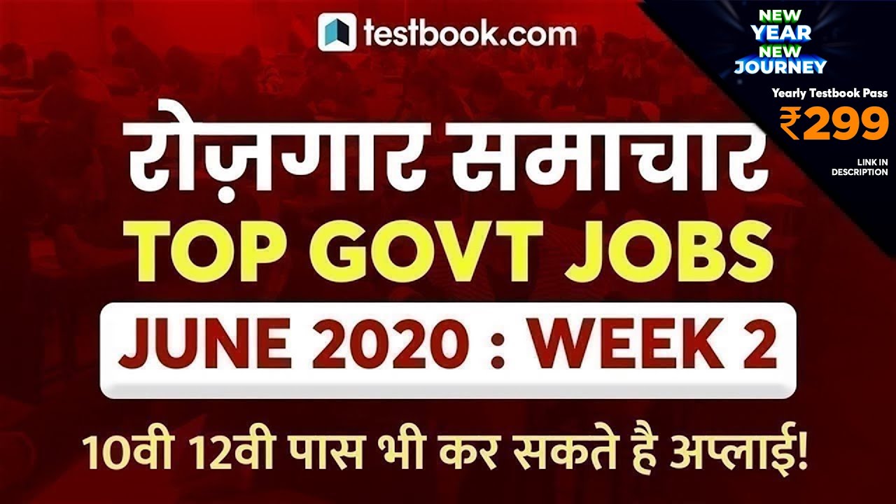 June Rojgar Samachar 2020 : 2nd Week | Employment News & Latest Govt Jobs | रोजगार समाचार