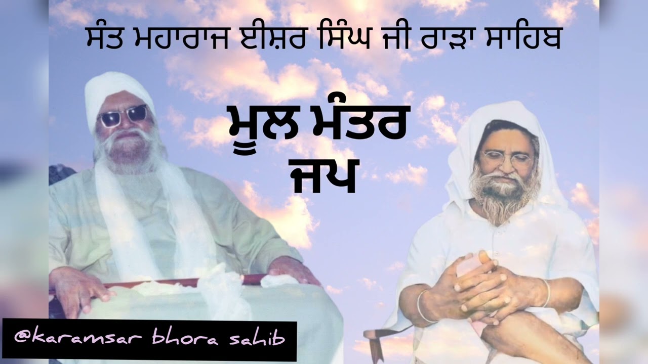 Mool mantar Jaap Sant Maharaj Isher Singh Ji Rara sahib rare audio