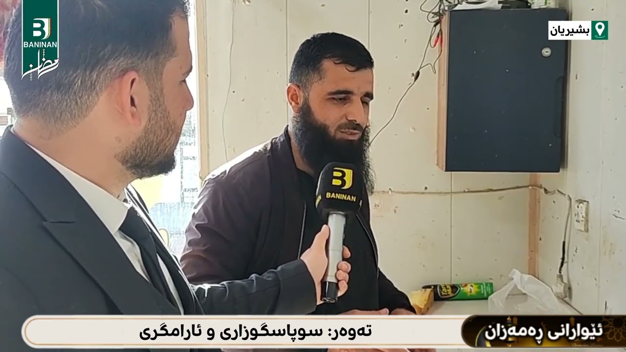 بەرنامەی ئێوارانی ڕەمەزان لە شارۆچکەی بشیریان